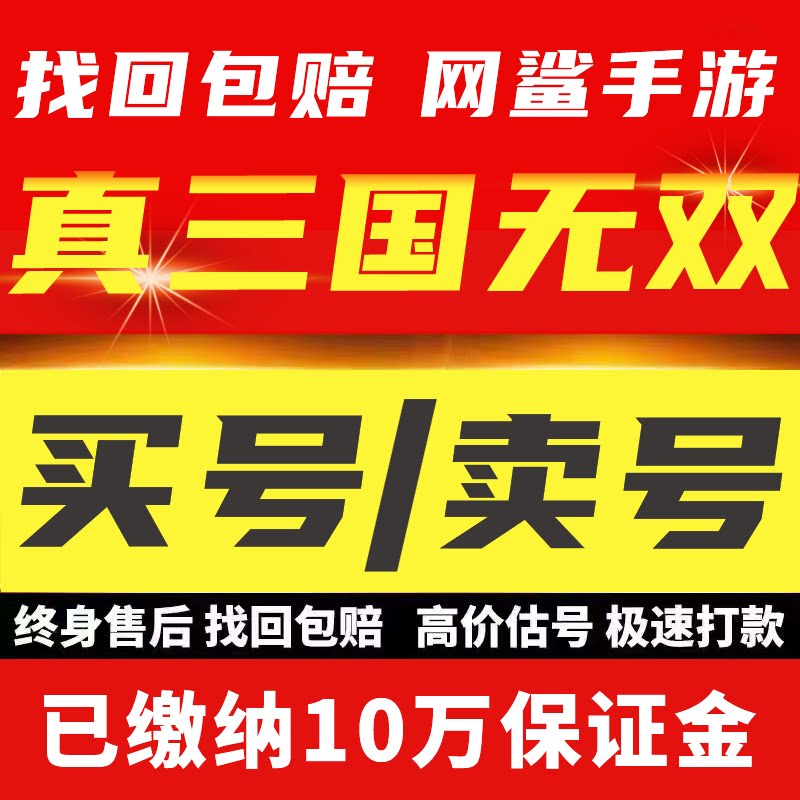 真三国无双天下手游成品号买账号卖吕布赵云武将赤兔五虎全角色