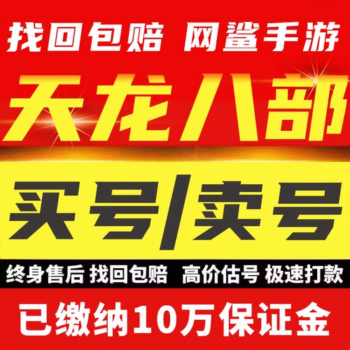 天龙八部2成品号飞龙战天手游峨眉武当天山丐帮天龙逍遥神兽账号