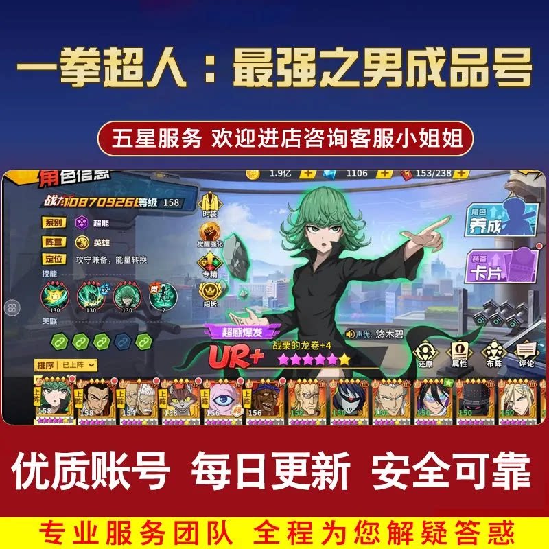 一拳超人最强之男手游成品账号出售高战力账号多SSR组合账号龙卷