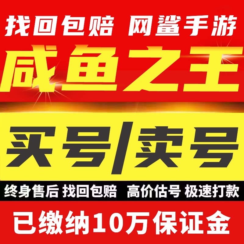 咸鱼之王成品号罐子号账号吕布关羽蔡文姬皮肤满武将买卖号回 收