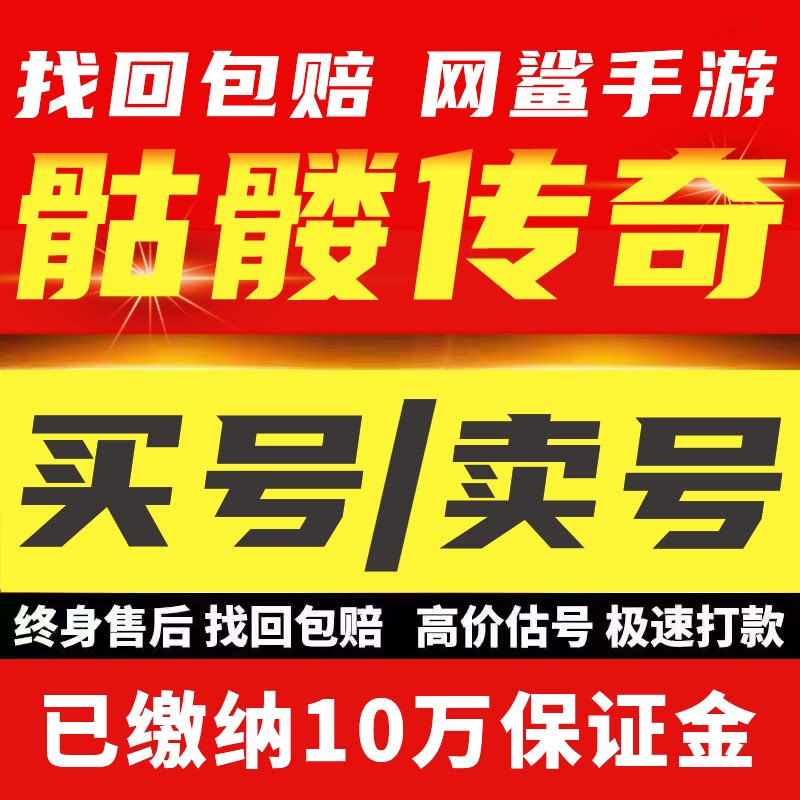 骷髅传奇成品账号神罚分身活动拉满全部武装区霸满赞战士法师道士