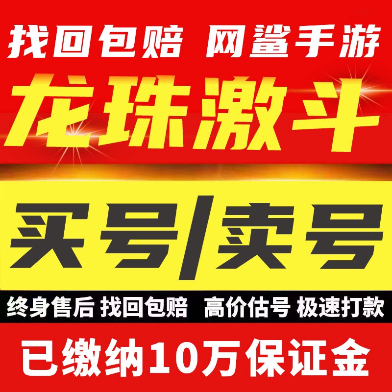 龙珠激斗手游多资源满卡组超合击全满高战力满宠物成品账号成品号