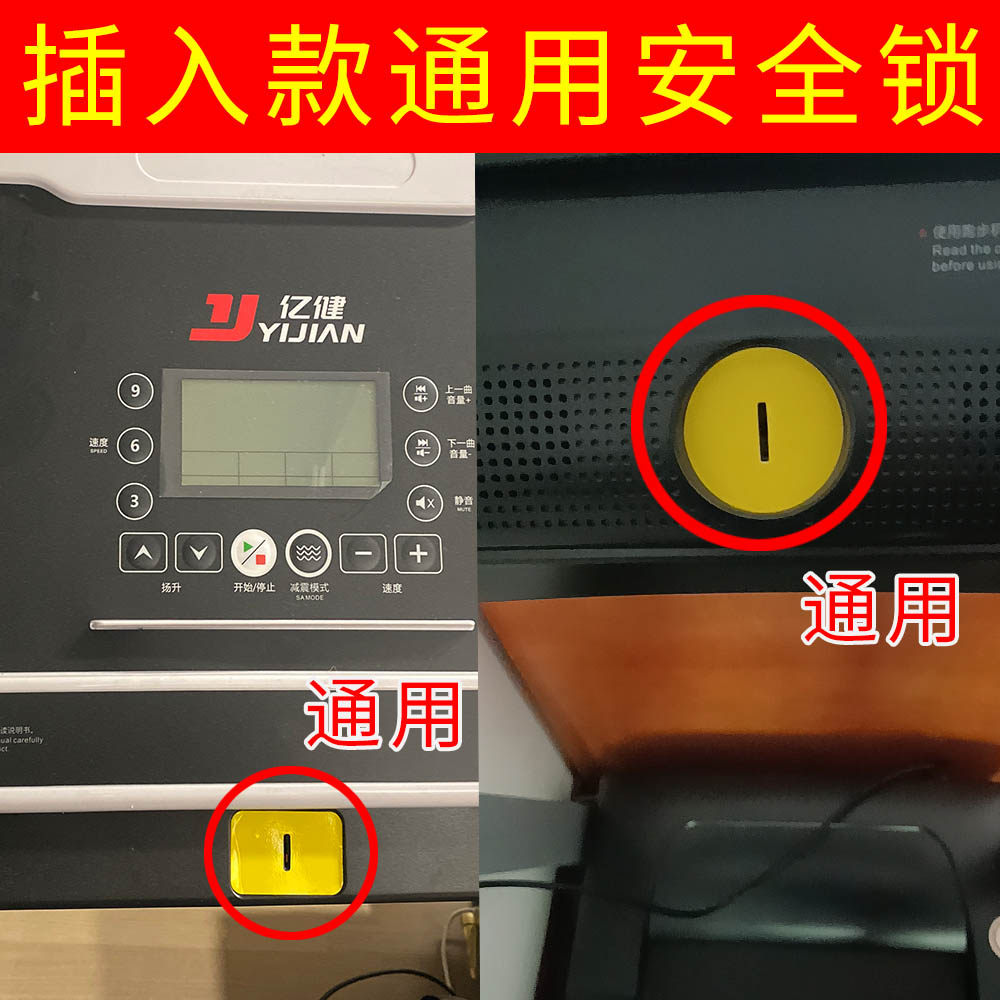 亿健跑步机安全锁原装方形插入通用开关钥匙磁铁配件感应器急停