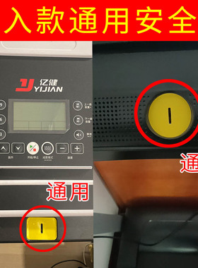 亿健跑步机安全锁原装方形插入通用开关钥匙磁铁配件感应器急停