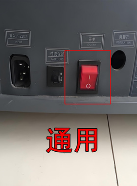 跑步机电源开关通用舒华汇祥好家庭小乔亿健按钮通电红色专用配件