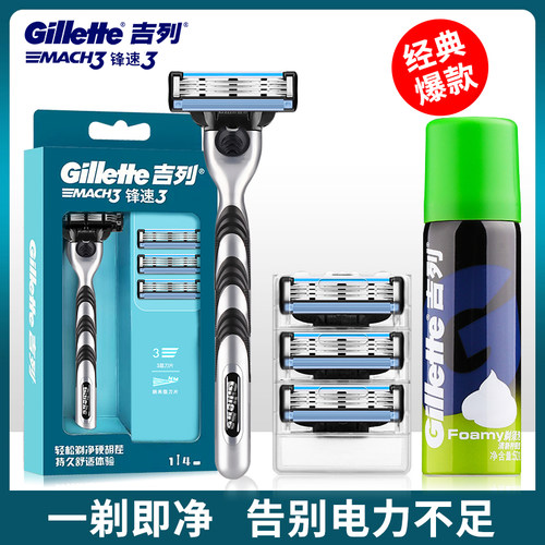 吉列礼盒装锋速3送好礼