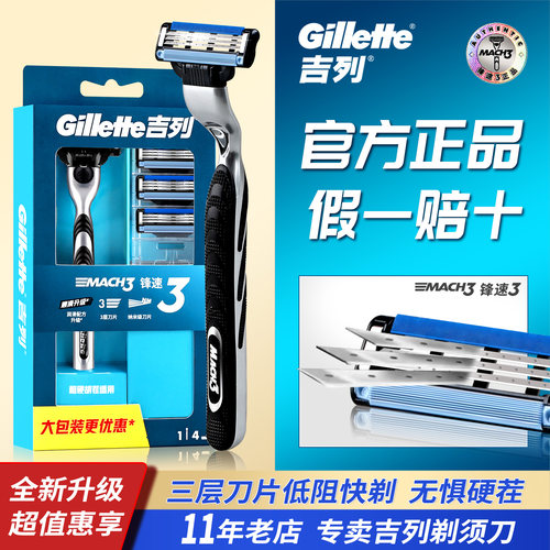 锋速3刀片吉列电商实惠装