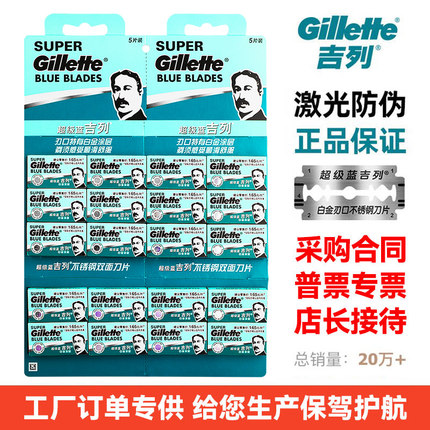 吉列超级蓝手动剃须刀双面刀片吉利刮胡刀老式剃须刀片经典复古