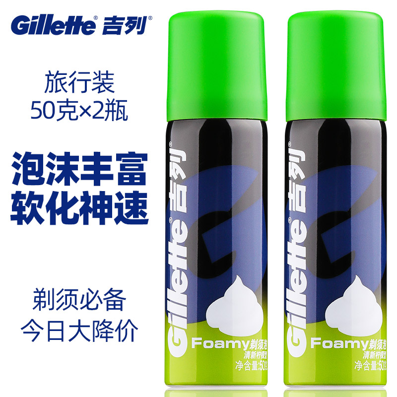 剃须泡沫50g*2男士剃须啫喱软化胡须刮胡膏吉利刮胡泡胡子须泡