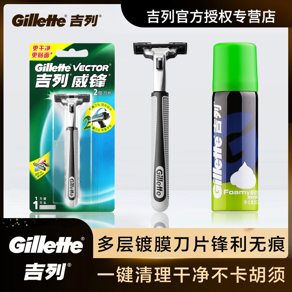 吉列威锋双层手动剃须刀图片