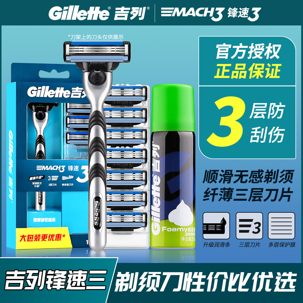吉列锋速3刀片刮脸男士三层手动