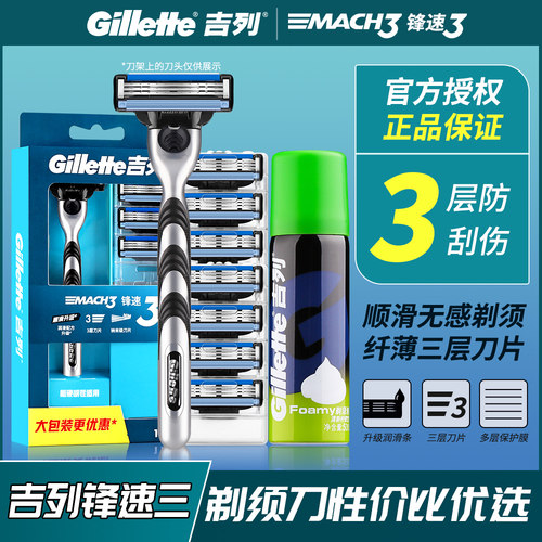 吉列锋速3刀片刮脸男士三层手动