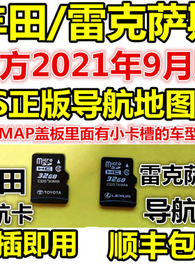 丰田雷克萨斯埃尔法皇冠汉兰达普拉多霸道LX570 GX导航地图升级卡