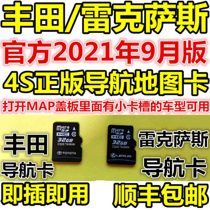 丰田雷克萨斯埃尔法皇冠汉兰达普拉多霸道LX570 GX导航地图升级卡