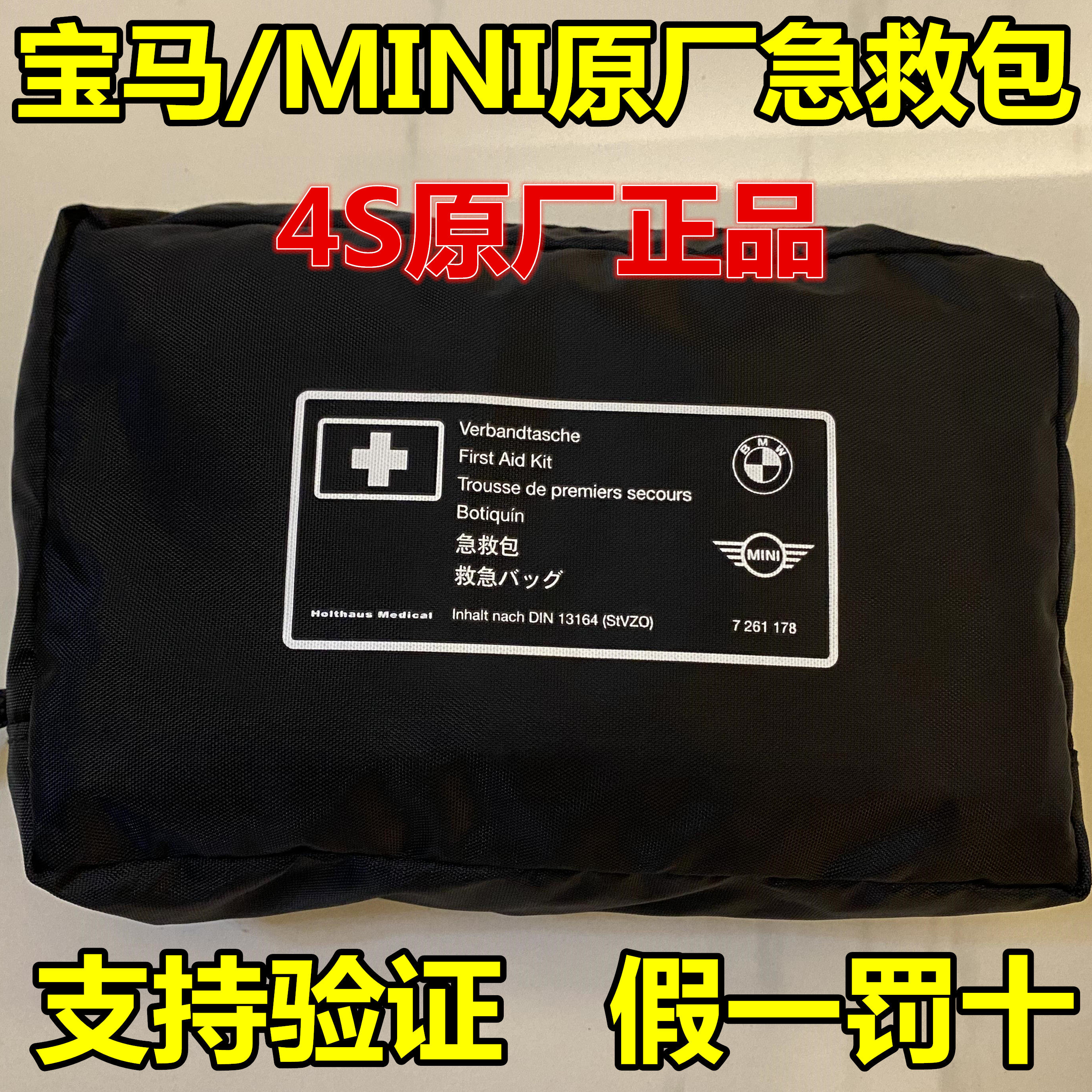 宝马MINI1系3系5系7系X1X3X5X6X7GT原厂车载急救包医药包全系通用,汽车用品/电子/清洗/改装,车载应急包,淘宝优惠券,粉丝福利购,淘宝优惠卷