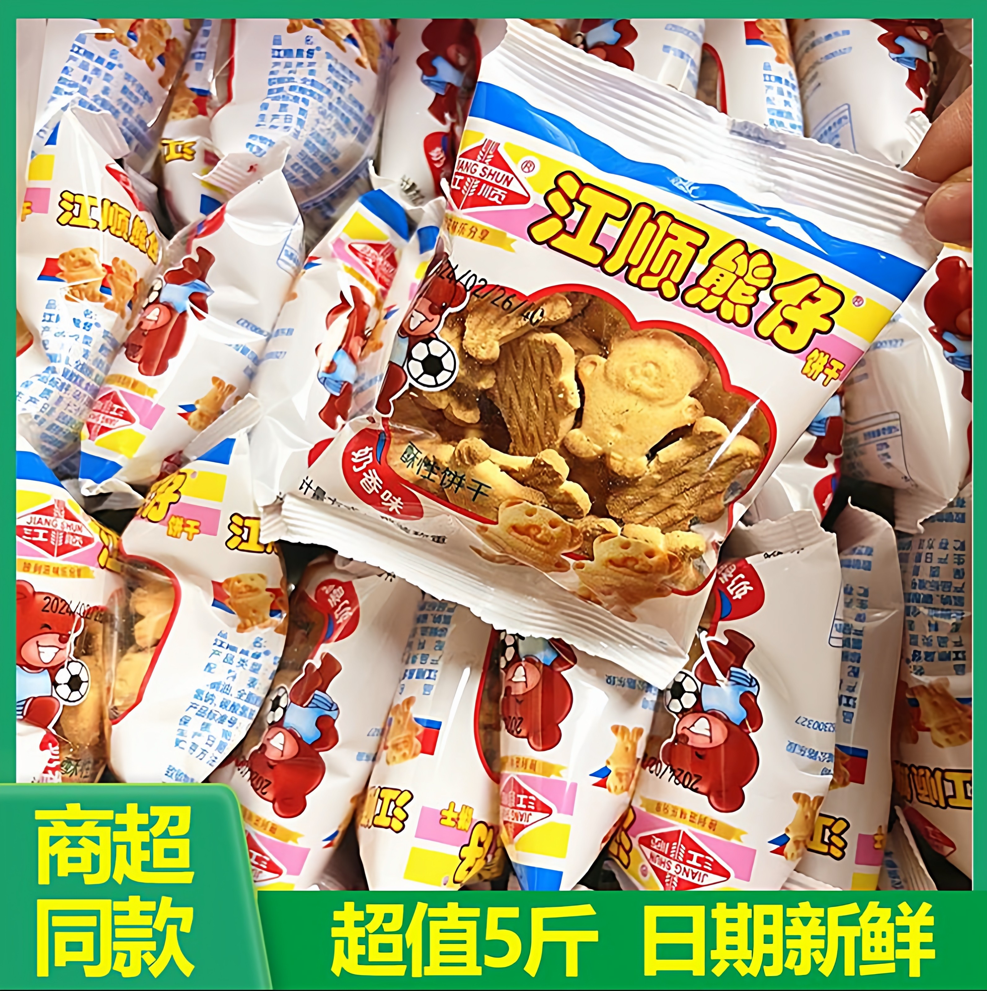 江顺熊仔饼干散称奶香浓郁小熊休闲动物儿童零食散装怀旧休闲零食