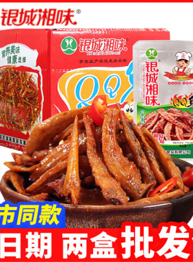 银城湘味qq鱼小鱼仔qq鱼小鱼仔
