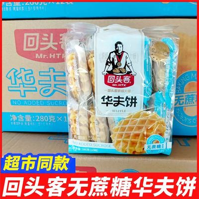 回头客0蔗糖鸡蛋华夫饼整箱蛋糕面包早餐代餐糕点零食休闲食品