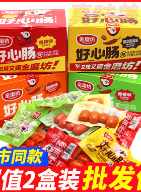 好心肠子弹肠熟食湖南金磨坊