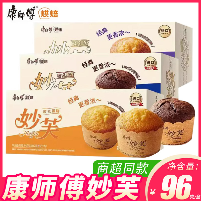 康师傅妙芙巧克力蛋糕烘焙糕点早餐面包零食小吃休闲食品96g/盒
