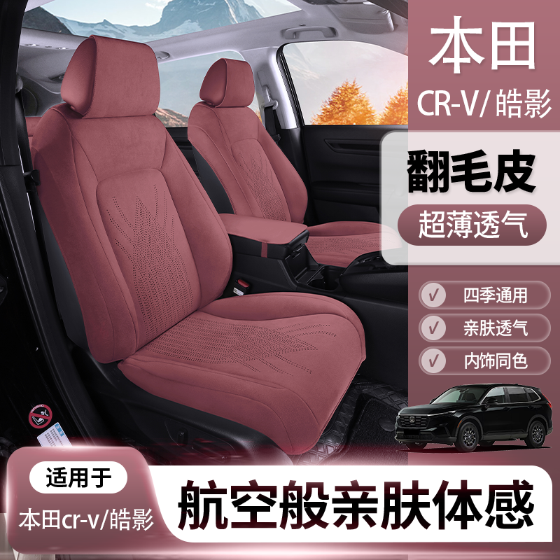 适用本田crv坐垫本田crv座椅套专车专用坐垫翻毛皮底座包围