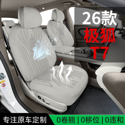 极狐T7专用透气翻毛皮坐垫