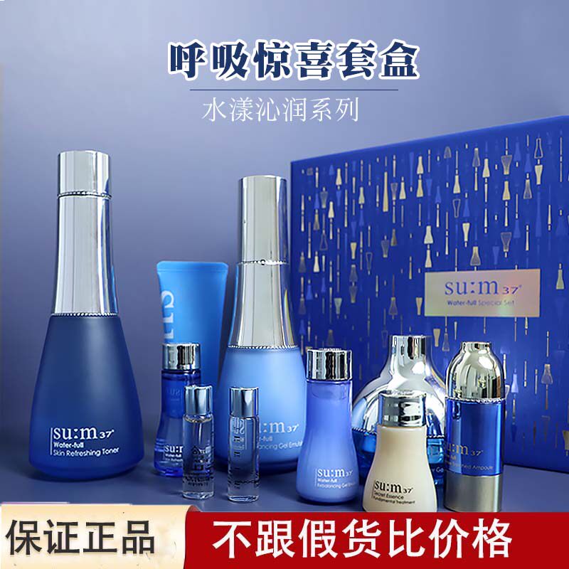 韩国苏秘sum37呼吸套盒水分惊喜套装时光能量水漾沁润感紧致精华