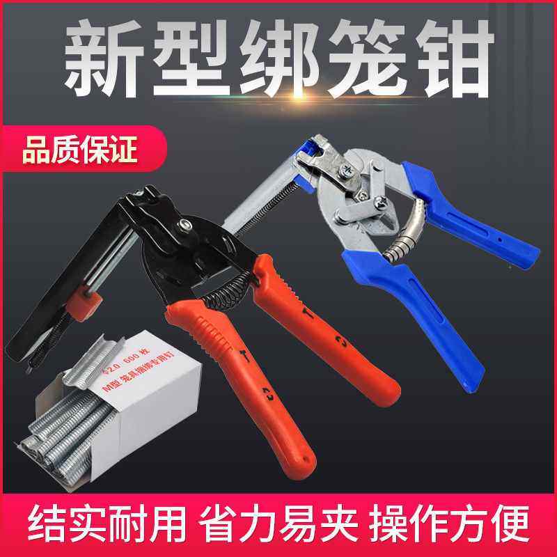 家禽绑笼钳子组装笼钳卡扣钳鸡笼钳捆笼子工具 M钉钳鸽兔网M型钉