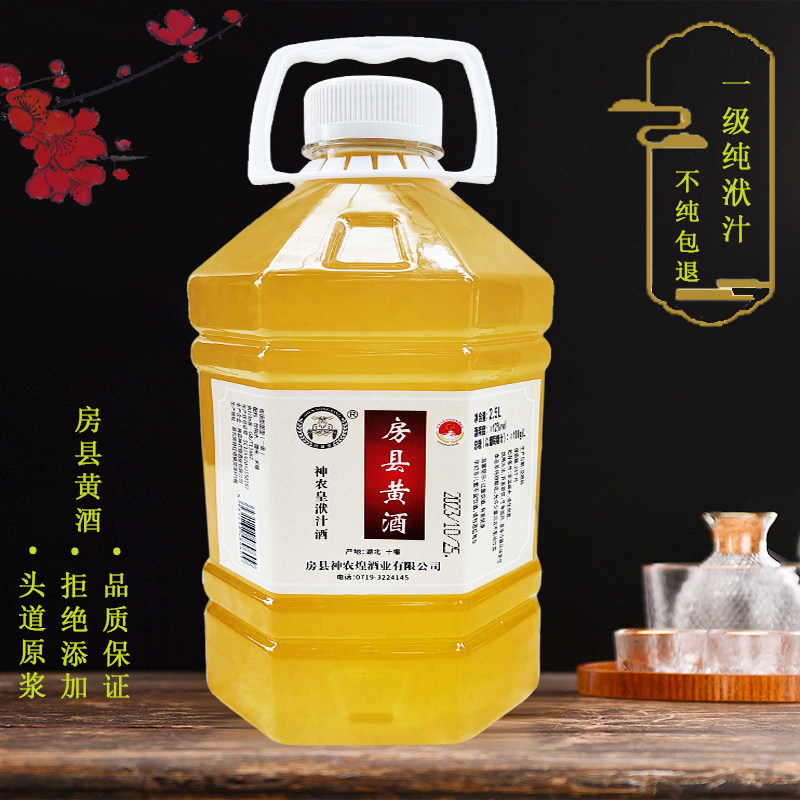 正宗湖北十堰房县黄酒洑汁酒原浆传统手工神农皇糯米甜型5斤瓶装