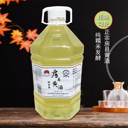 房县黄酒神农皇鲜黄酒8.4斤装