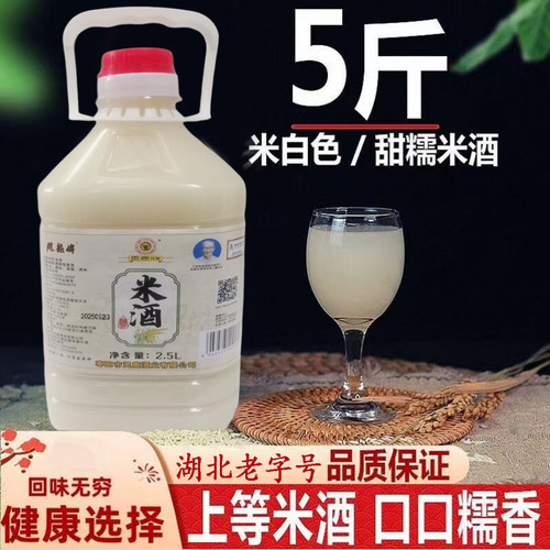灵鹿牌白黄酒5斤装壶装襄阳米酒