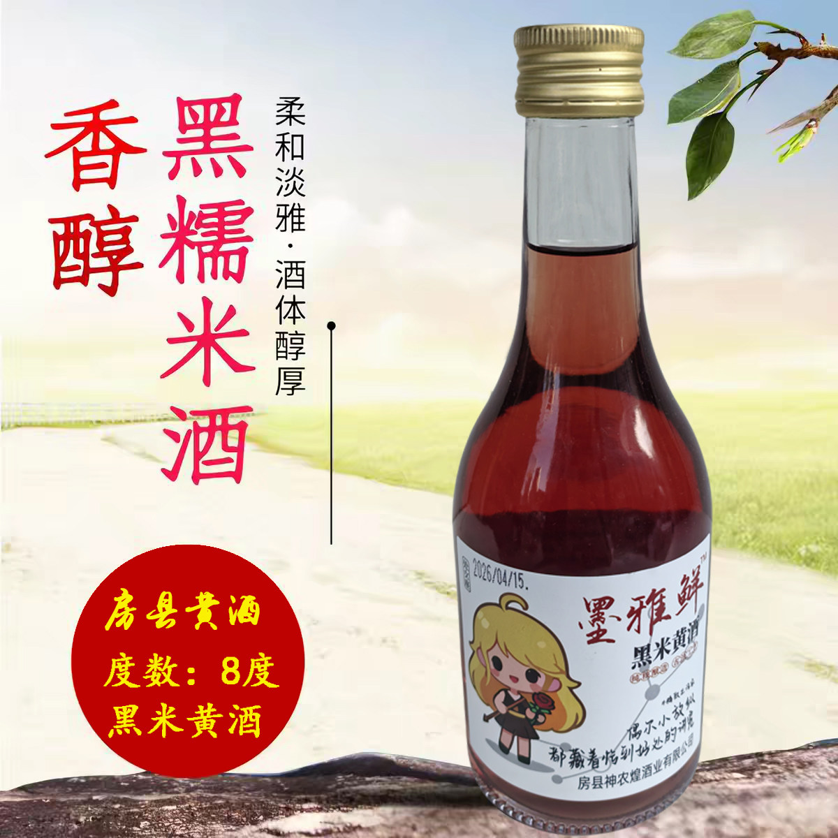 湖北十堰房县黄酒原浆黑糯米酒农家自酿甜醪糟汁月子酒阿胶用药引