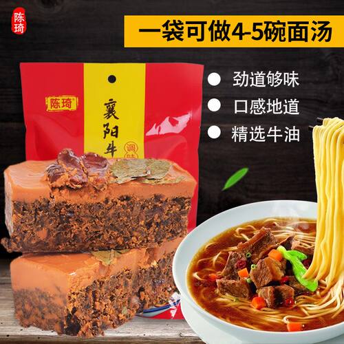 陈琦牛肉面料包调味料襄阳特产