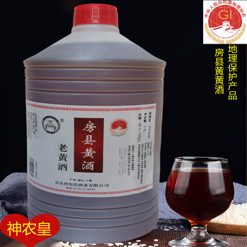 神农皇老黄酒2.4升房县黄酒陈酿