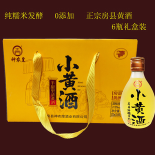 6瓶礼盒装神农皇小黄酒湖北十堰特产正宗房县黄酒原浆纯酿糯米酒