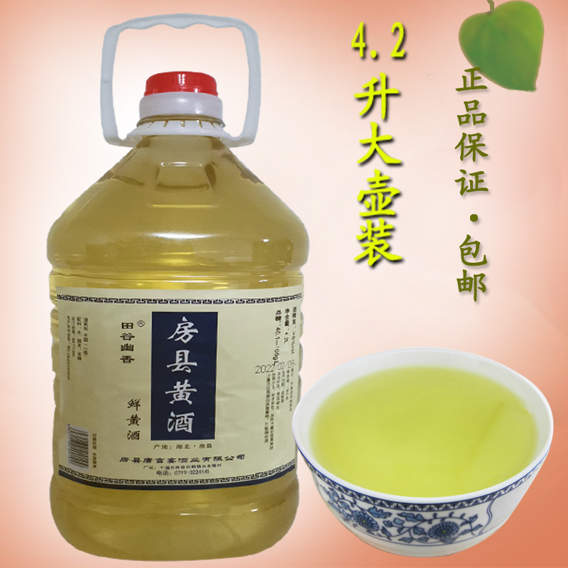 湖北特产正宗房县黄酒桶装瓶装养生鲜黄酒糯米酒4.2升甜米酒包邮