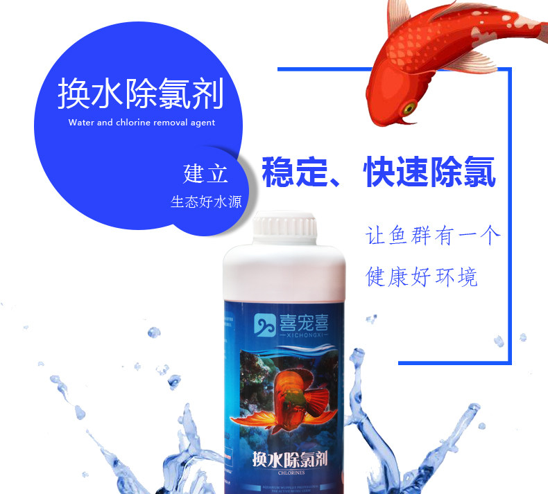 喜宠喜鱼缸除氯剂水质稳定剂自来鱼缸水质稳定剂