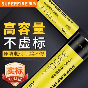 18650锂电池神火大容量3350毫安3.7V 4.2V通用强光手电筒头灯风扇