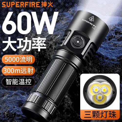 神火强光超亮手电筒60瓦功率