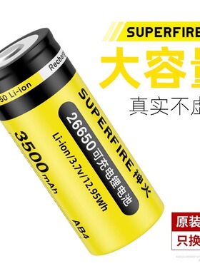 神火26650锂电池 可充电式3.7V/4.2V大容量强光手电筒头灯电蚊拍