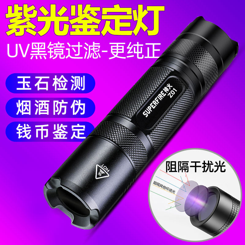 神火紫光灯荧光剂检测手电筒
