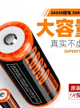 神火AB19锂电池手电筒26650大容量可反复循环充电3.7V风扇锂电池