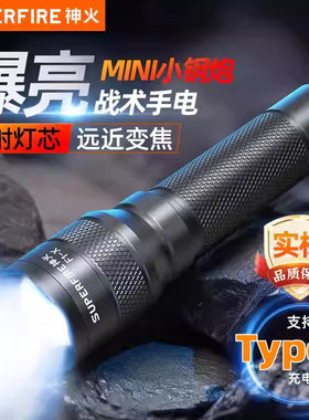 神火F1-X迷你手电筒便捷强光充电户外超亮led远射小型耐用手电筒