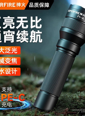 神火F1-X迷你手电筒便捷强光充电户外超亮led远射小型耐用手电筒