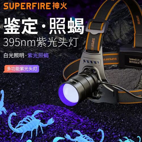 神火H201蝎子灯伸缩变焦双光源