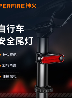 神火自行车灯尾灯BTL01山地车夜骑可充电LED防雨单车警示骑行装备