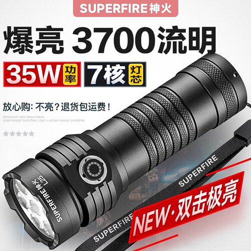 supfire神火L25强光手电筒小型便携3700流明充电超亮户外超长续航