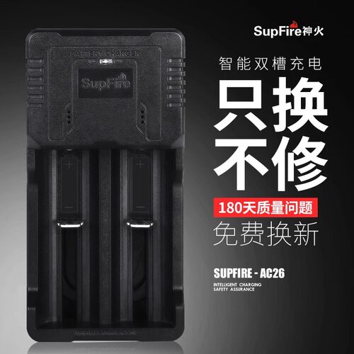 神火充电器3.7V或4.2VAC26