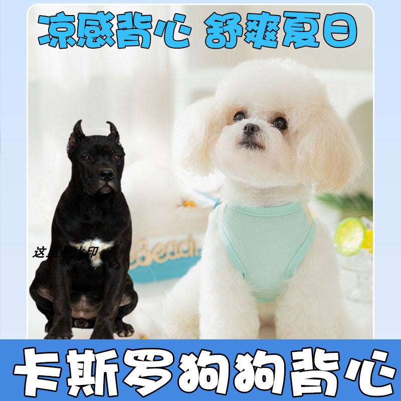 卡斯罗专用四角凉凉衣夏季衣服狗狗空调背心夏日凉凉衣空调狗背心