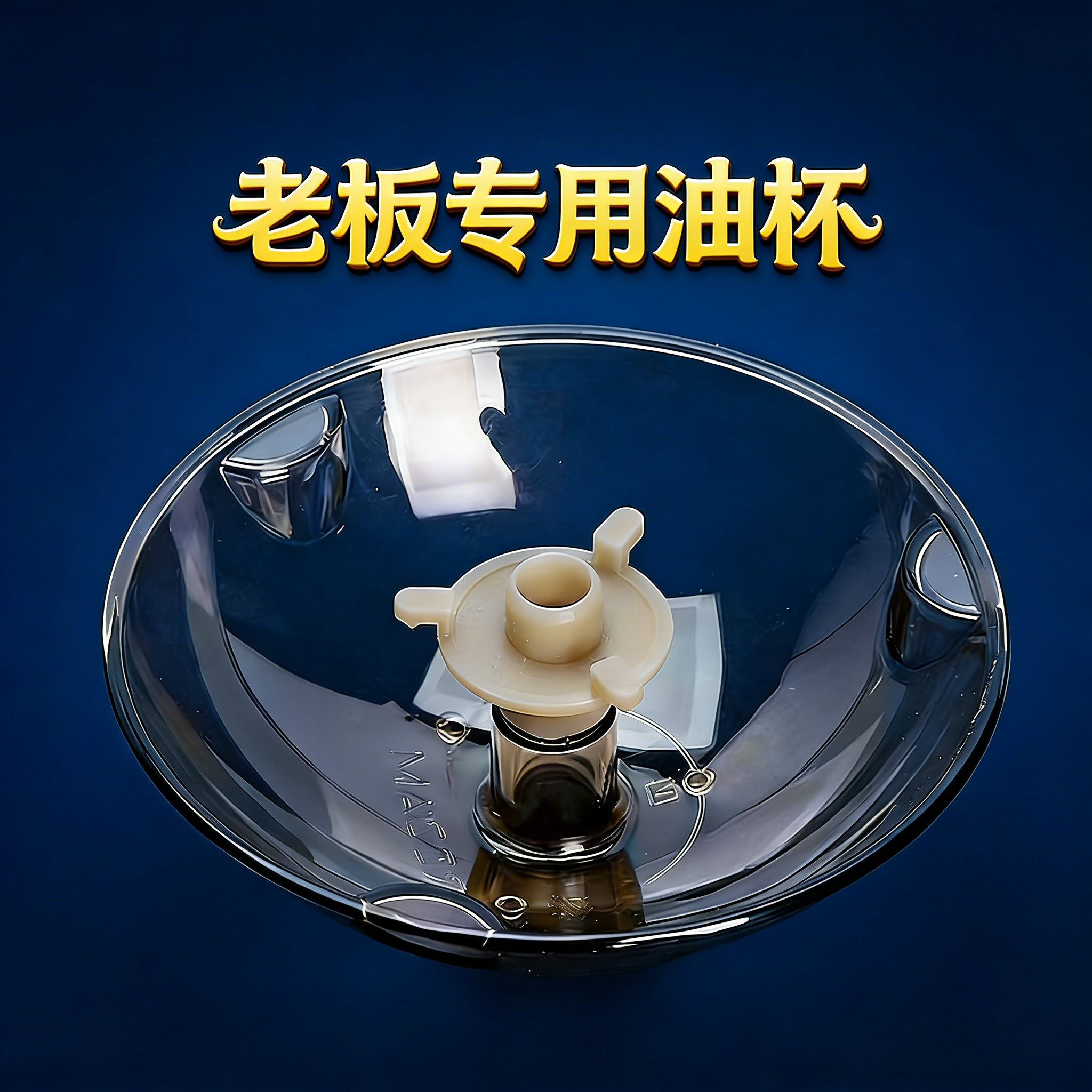 老板油烟机接油杯原装通用接油盒方形接油碗圆形三爪杯垫滤油杯子,大家电,烟机灶具配件,淘宝优惠券,粉丝福利购,淘宝优惠卷